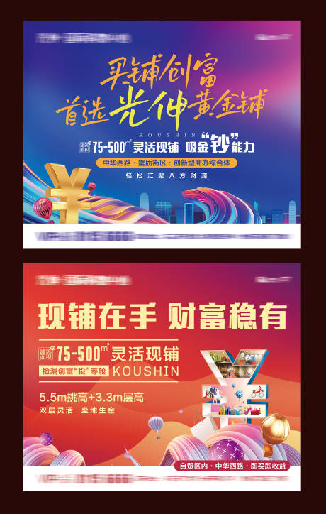 源文件下载【地产商业旺铺户外广告】编号：99950011678057679