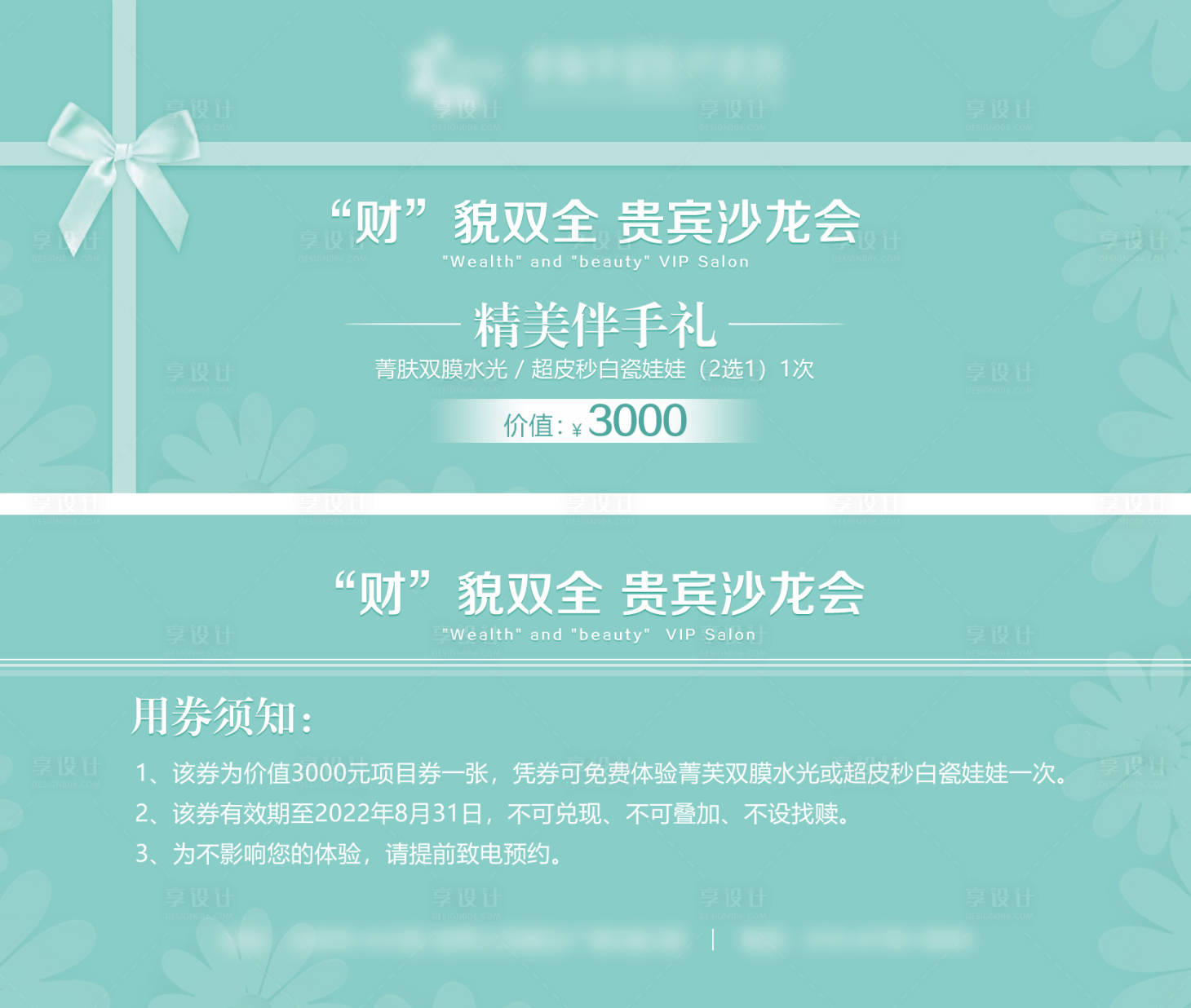 源文件下载【享设计】搜索编号：27940011637056971【医美代金券】