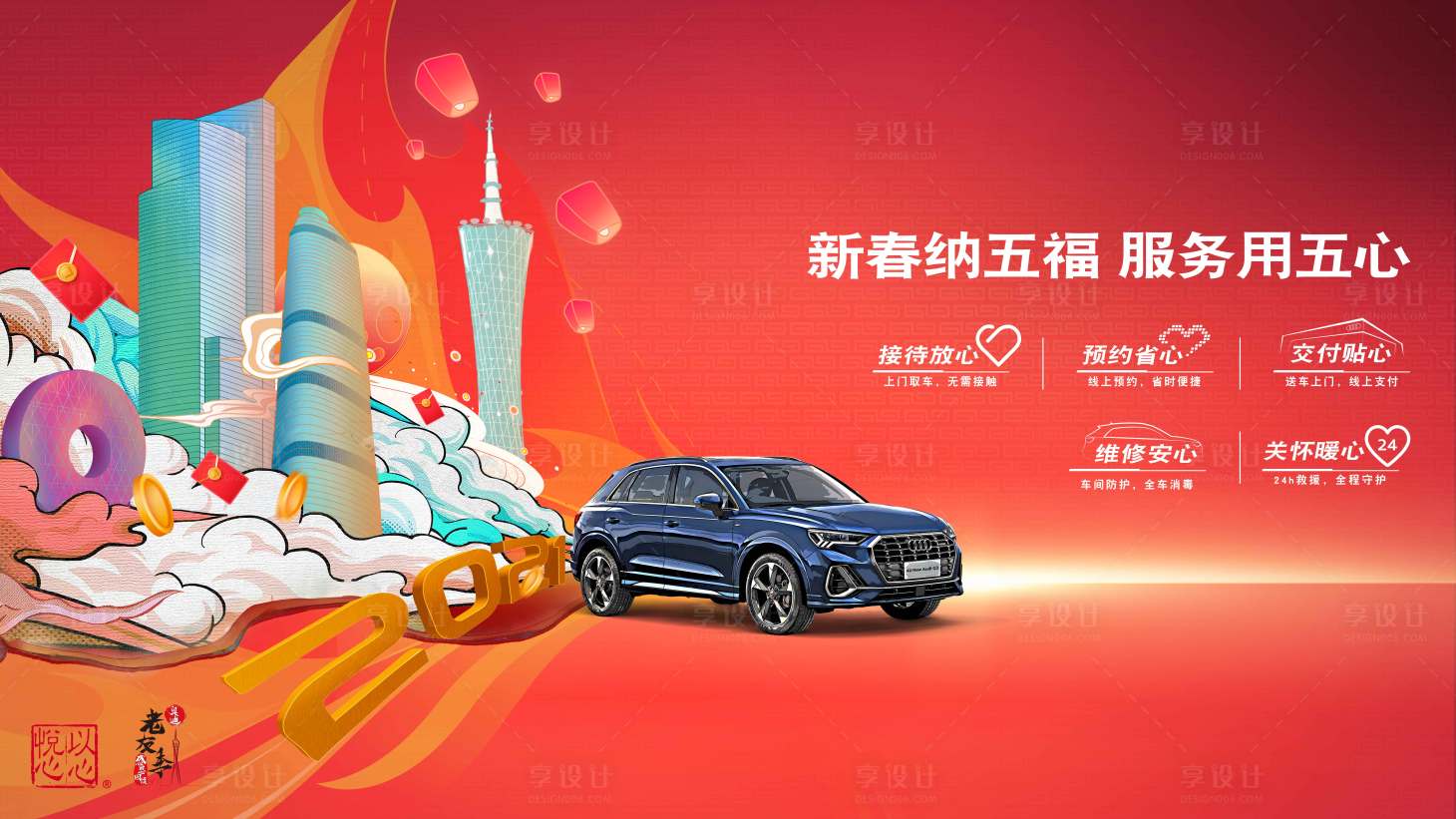 源文件下载【享设计】搜索编号：67610011901644373【汽车喜庆促销背景板】