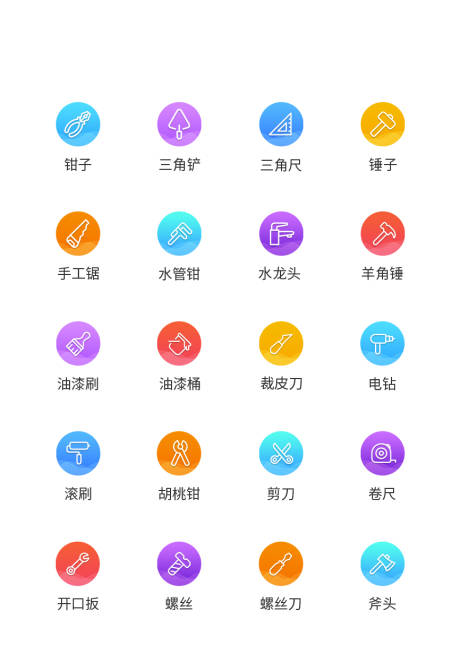 源文件下载【装修工具UI图标】编号：91060011498835075