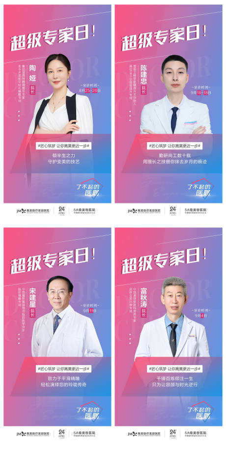 源文件下载【享设计】搜索编号：68240011942306183【超级专家日系列海报】
