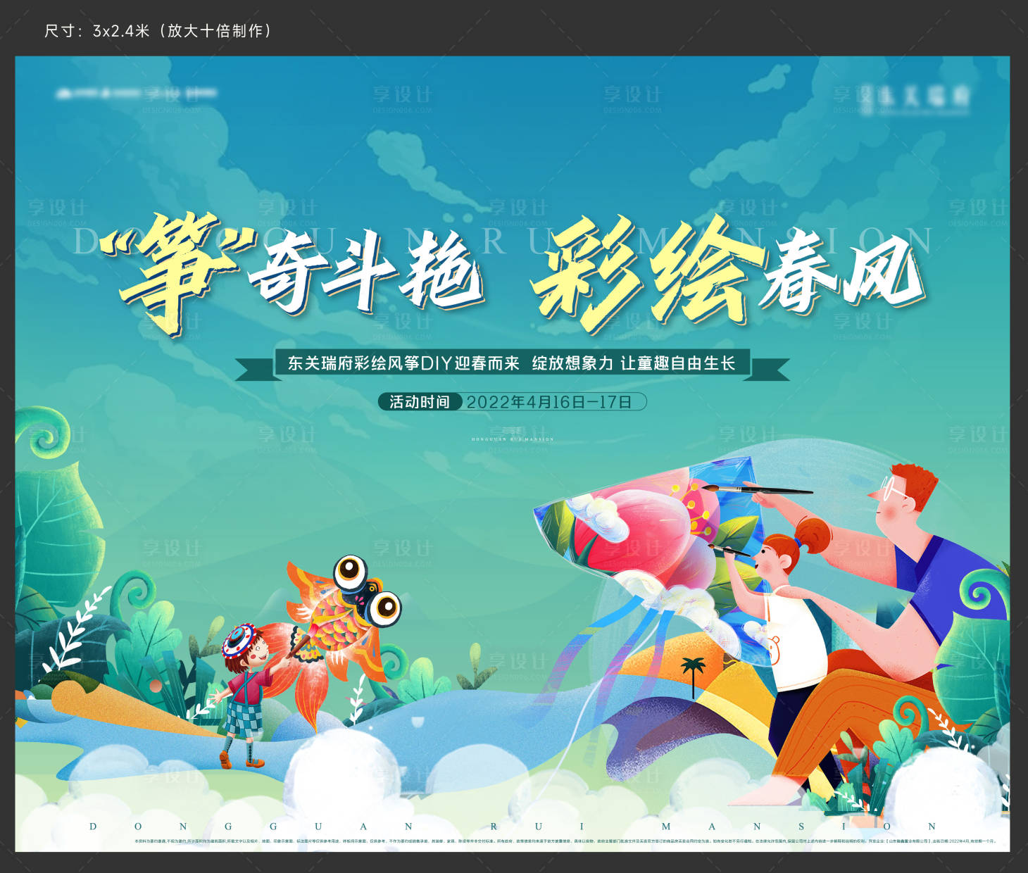 源文件下載【享設計】搜索編號：97040011719453812【地產暖場活動背景板】