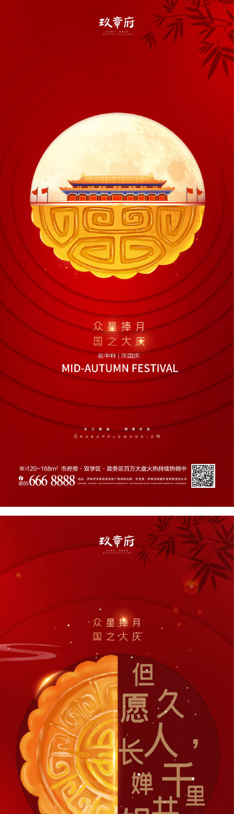 源文件下載【享設計】搜索編號：74720011685673595【國慶節中秋節海報】