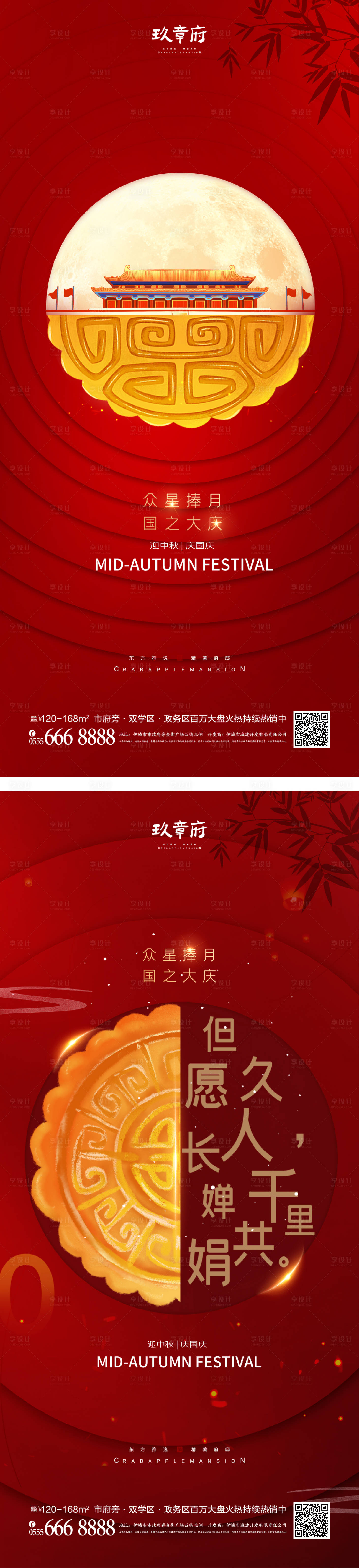 源文件下载【享设计】搜索编号：74720011685673595【国庆节中秋节海报】