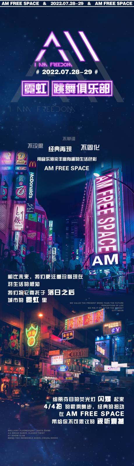 源文件下载【霓虹跳舞俱乐部派对】编号：27540011444285133