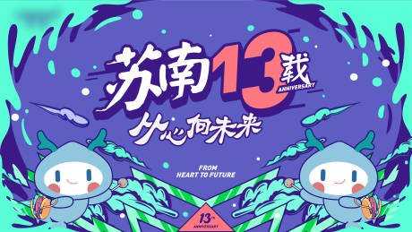 源文件下載【地產周年慶主畫面】編號：66000011822308937