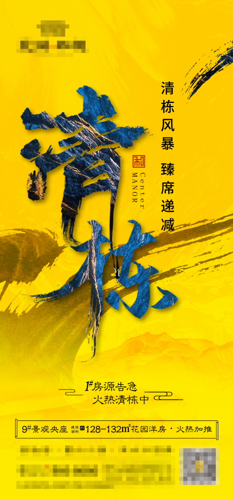 源文件下载【清盘海报】编号：22400011800211228