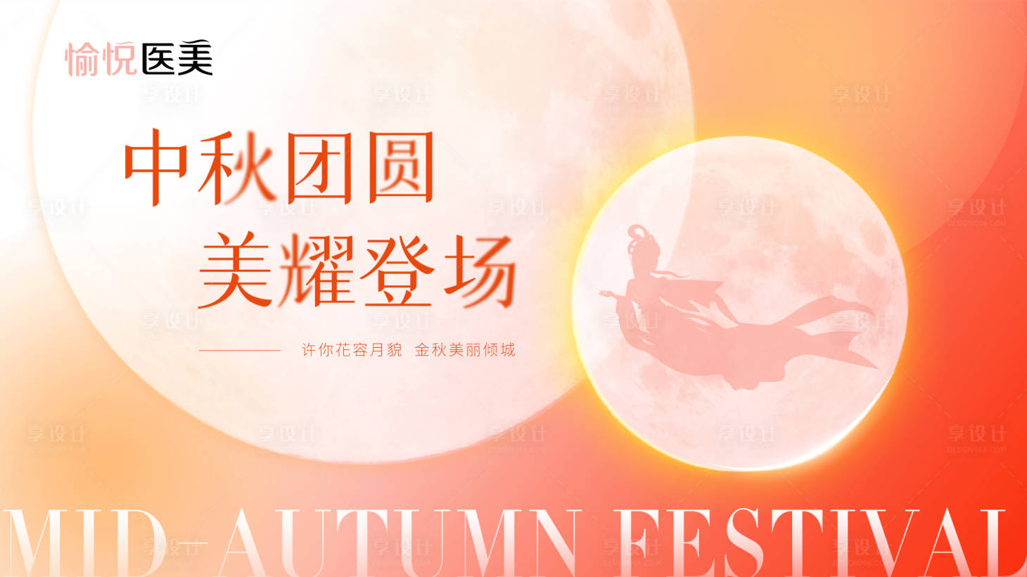源文件下载【享设计】搜索编号：53740011786999923【中秋背景主视觉banner】