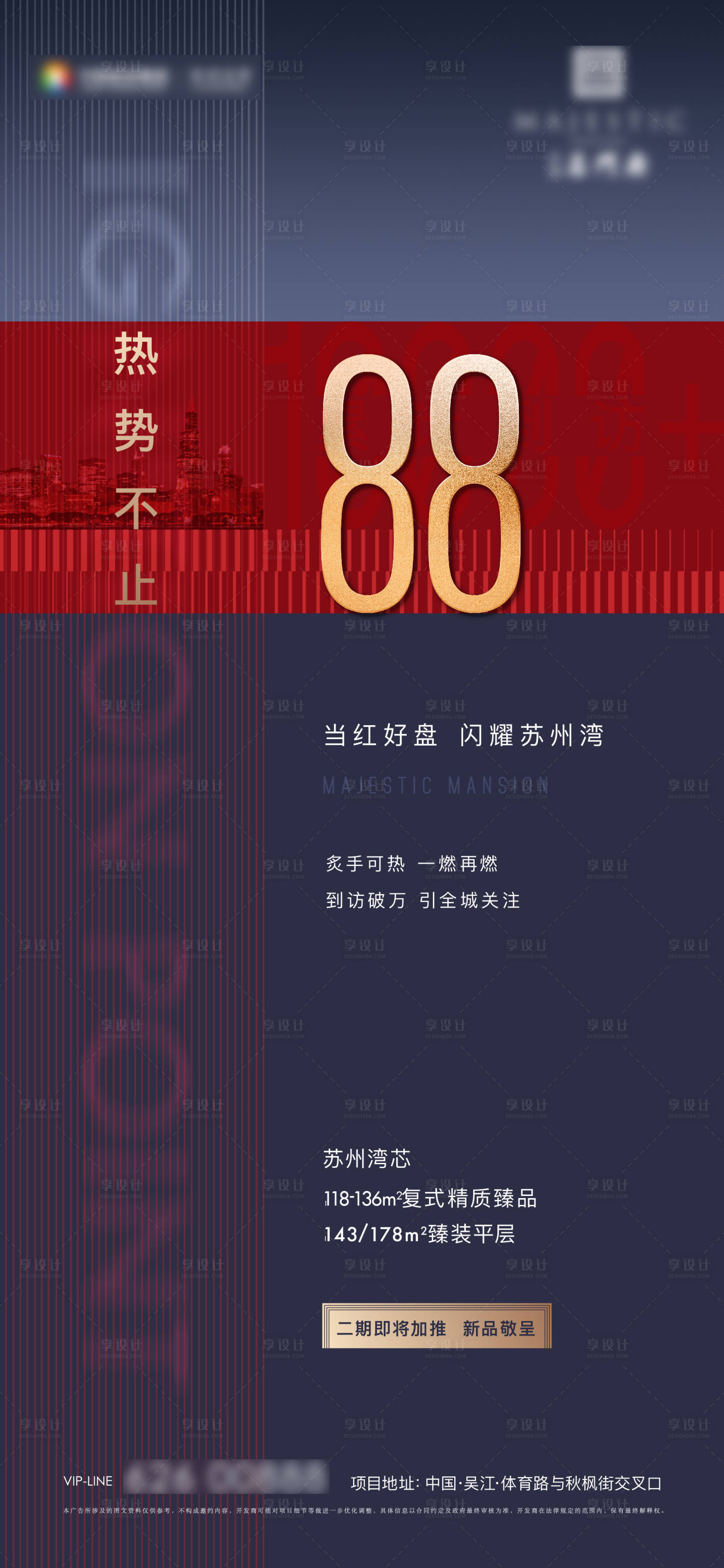 源文件下載【享設計】搜索編號：92850011795529453【熱銷價值海報】