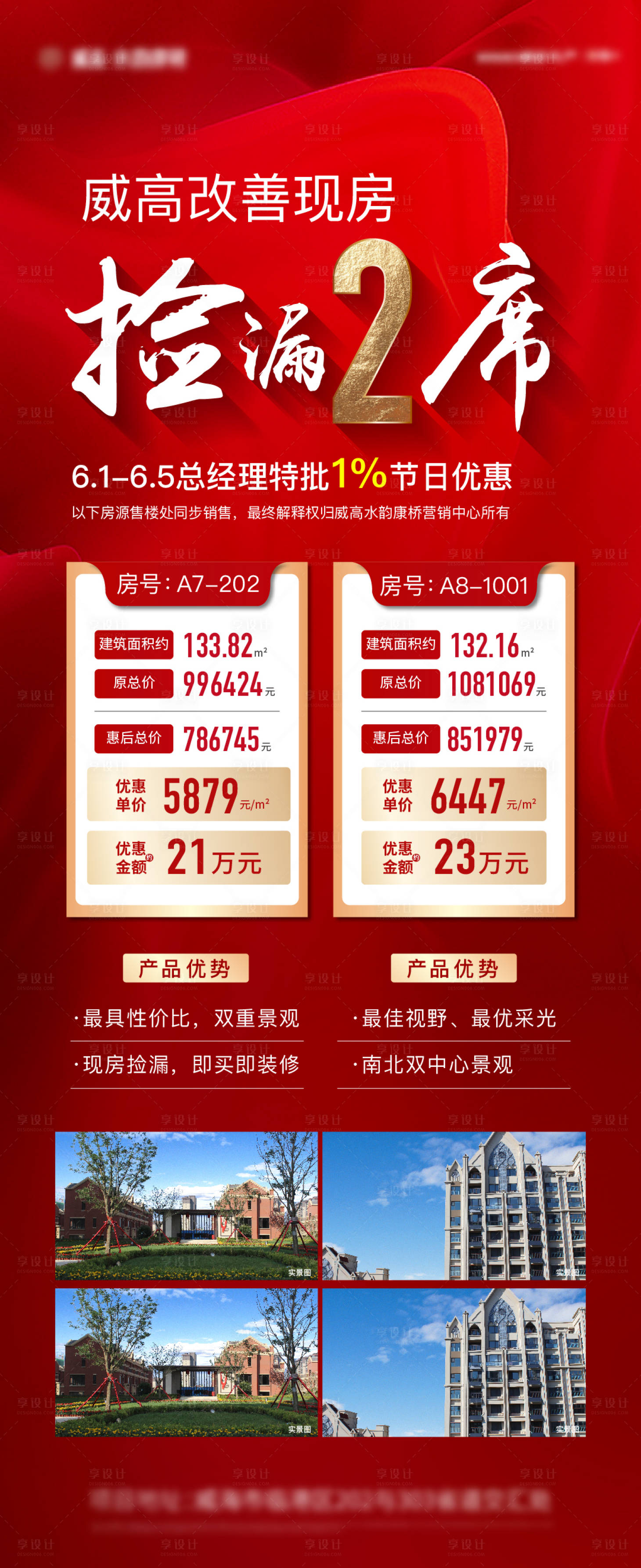 源文件下載【享設(shè)計(jì)】搜索編號(hào)：36860011425983515【地產(chǎn)特價(jià)房紅熱銷(xiāo)單圖海報(bào)】