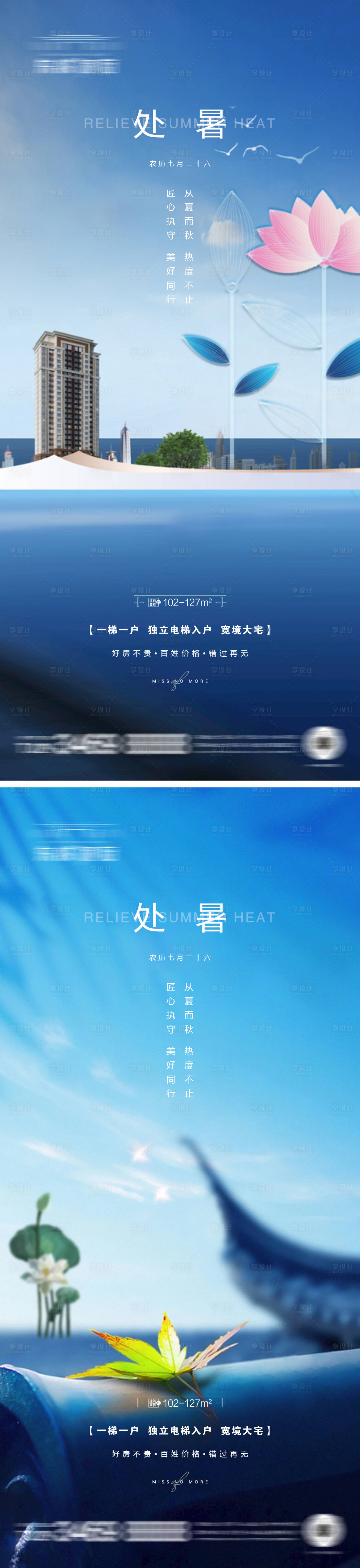 源文件下载【享设计】搜索编号：27400011594104223【地产处暑节气系列海报】
