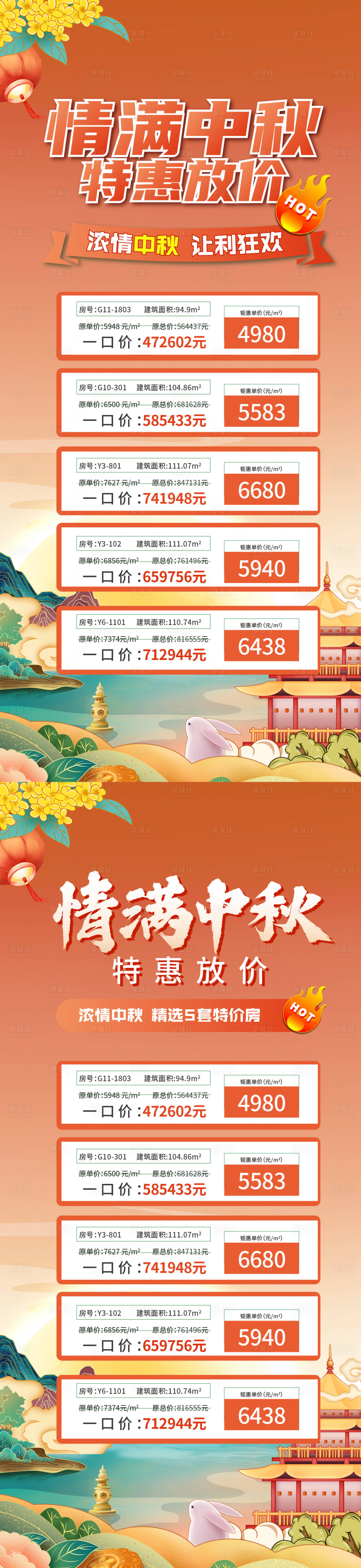 源文件下載【中秋節特價房海報】編號：28660011875797318