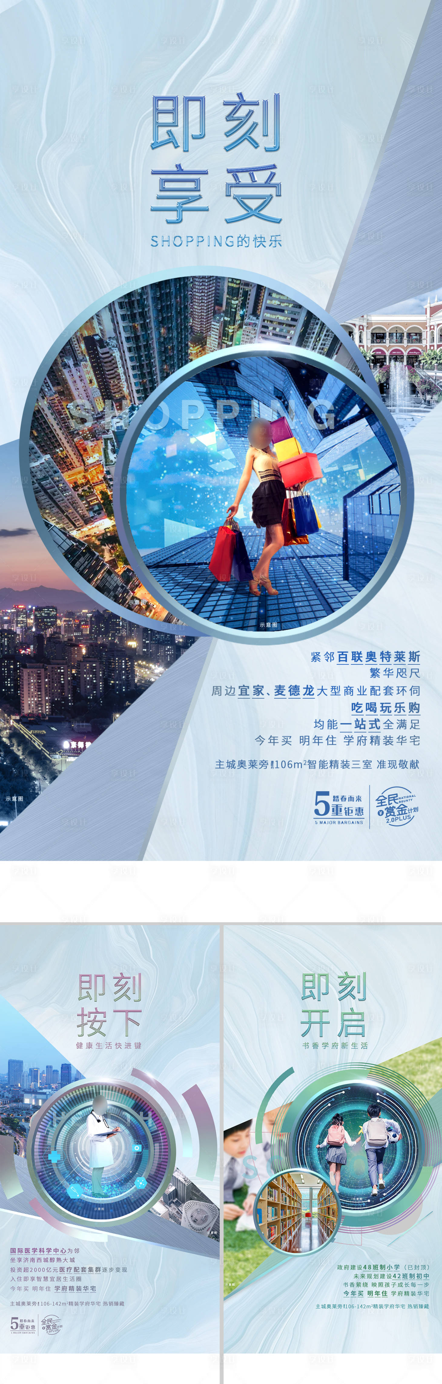 源文件下載【享設計】搜索編號：34150011588485549【地產璀璨即刻系列】