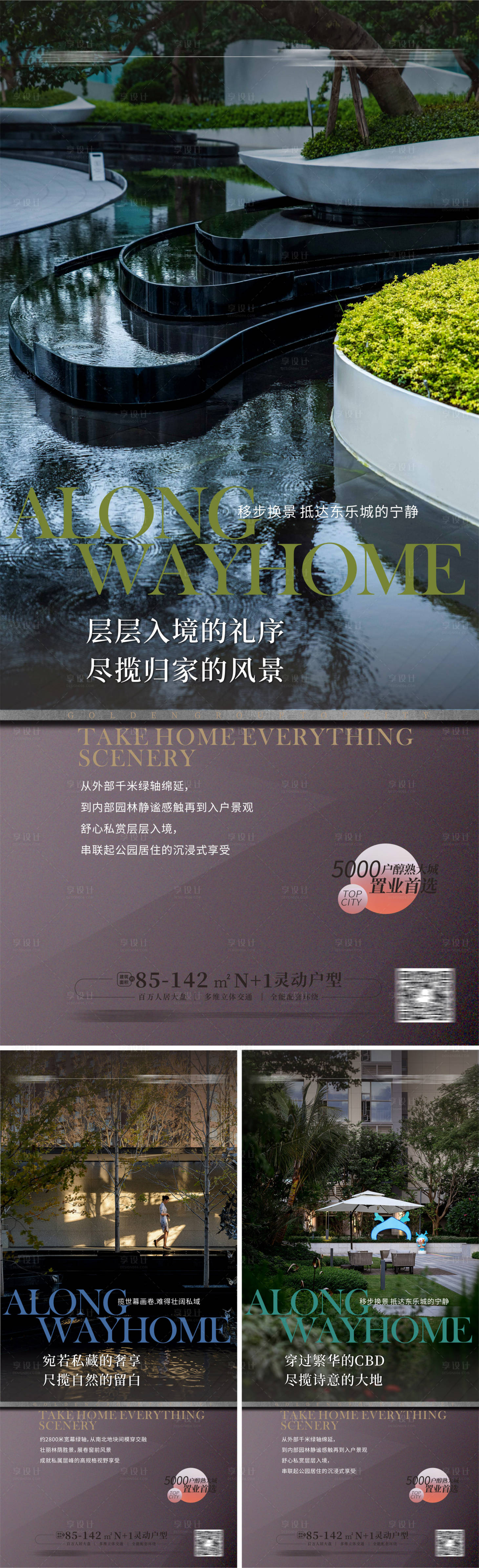源文件下載【享設計】搜索編號：92820011875943460【地產價值點系列海報配套系列海報】