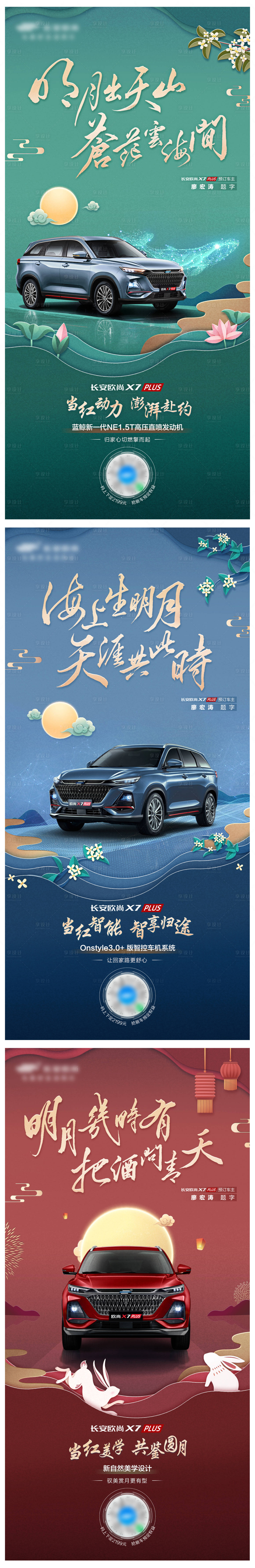 源文件下載【享設(shè)計(jì)】搜索編號(hào)：36470011788724572【中秋節(jié)系列海報(bào)】