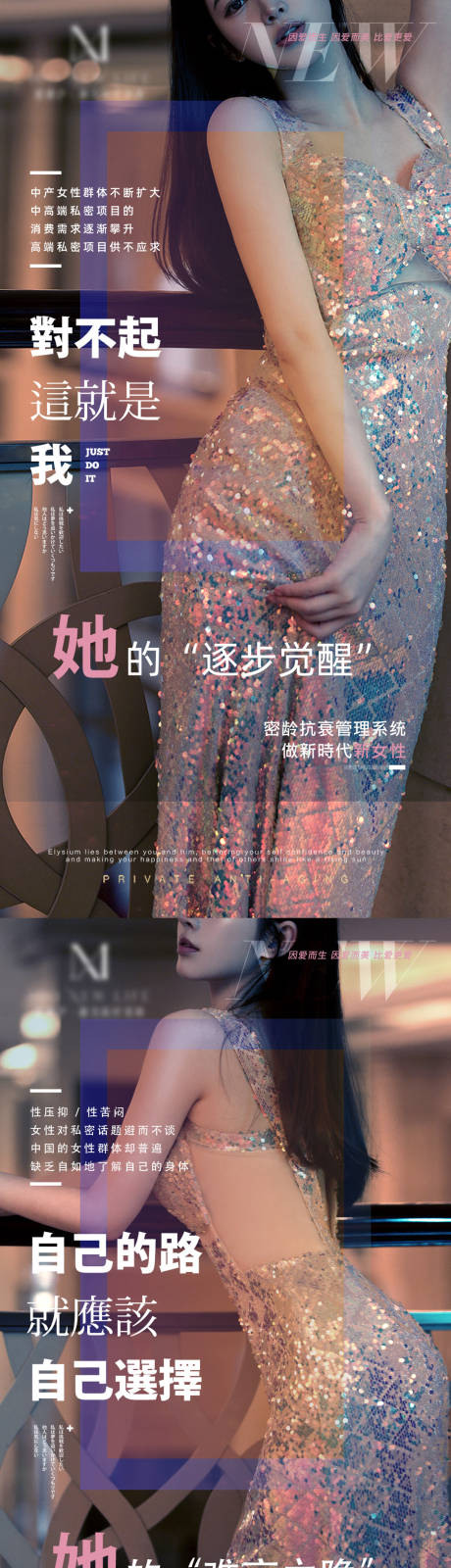 源文件下载【医美私密养护抗衰系列海报】编号：97520011940007514