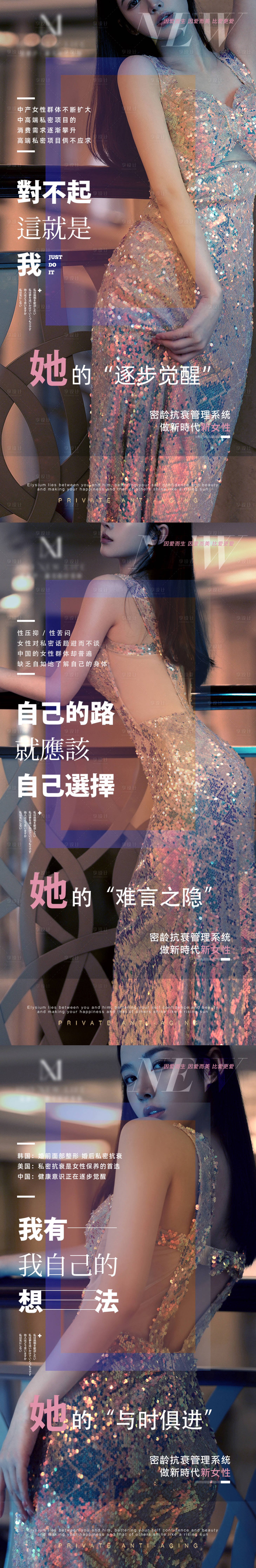 源文件下载【医美私密养护抗衰系列海报】编号：97520011940007514
