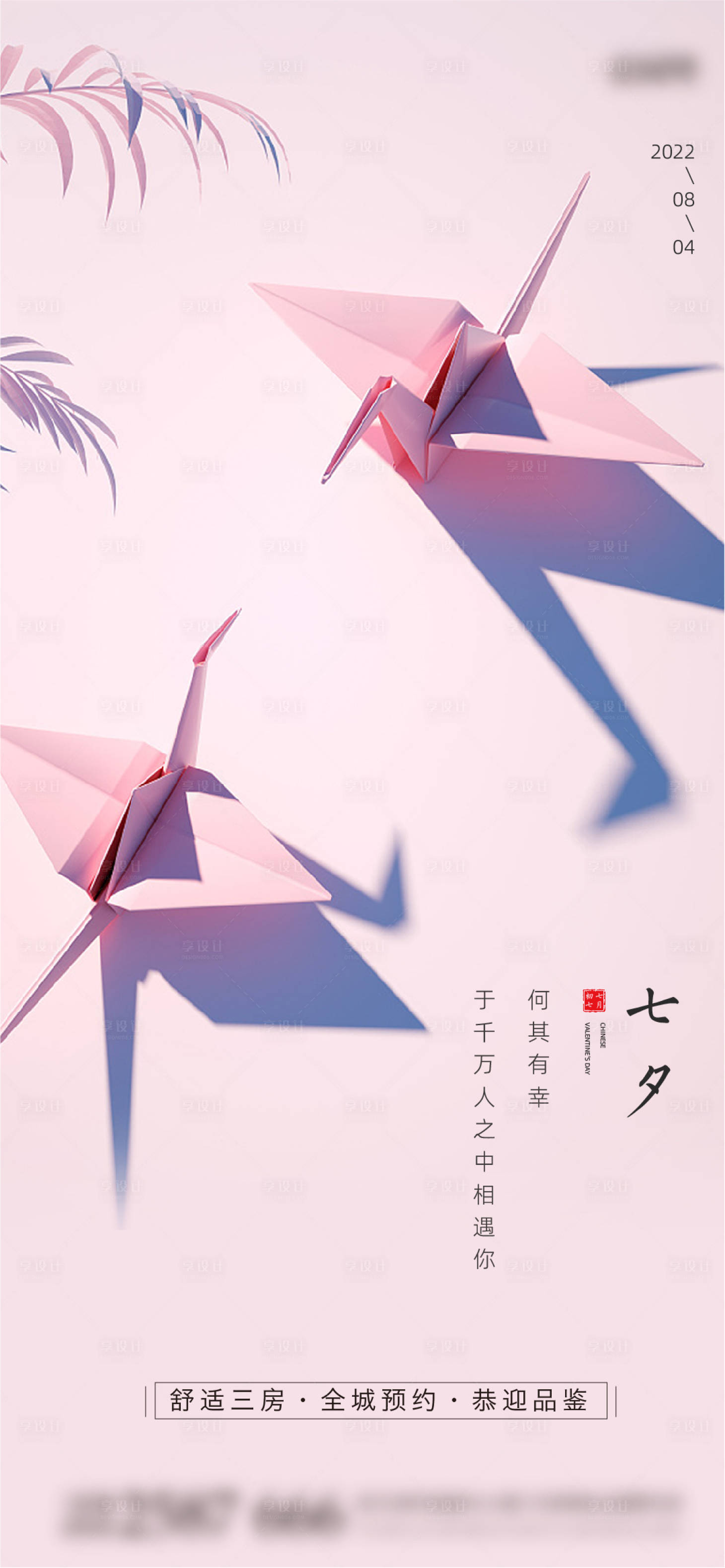 源文件下载【享设计】搜索编号：17240011404506885【七夕情人节海报】