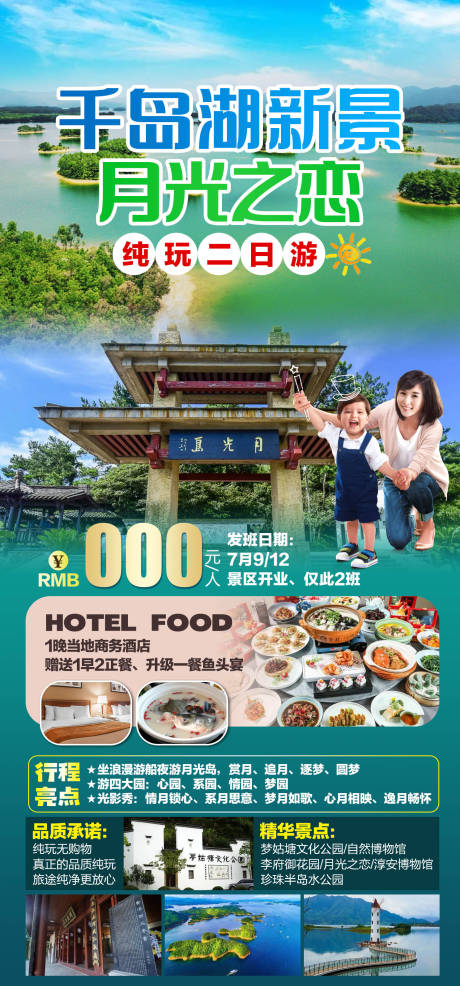 源文件下載【享設計】搜索編號：79570011509024400【旅游海報 】