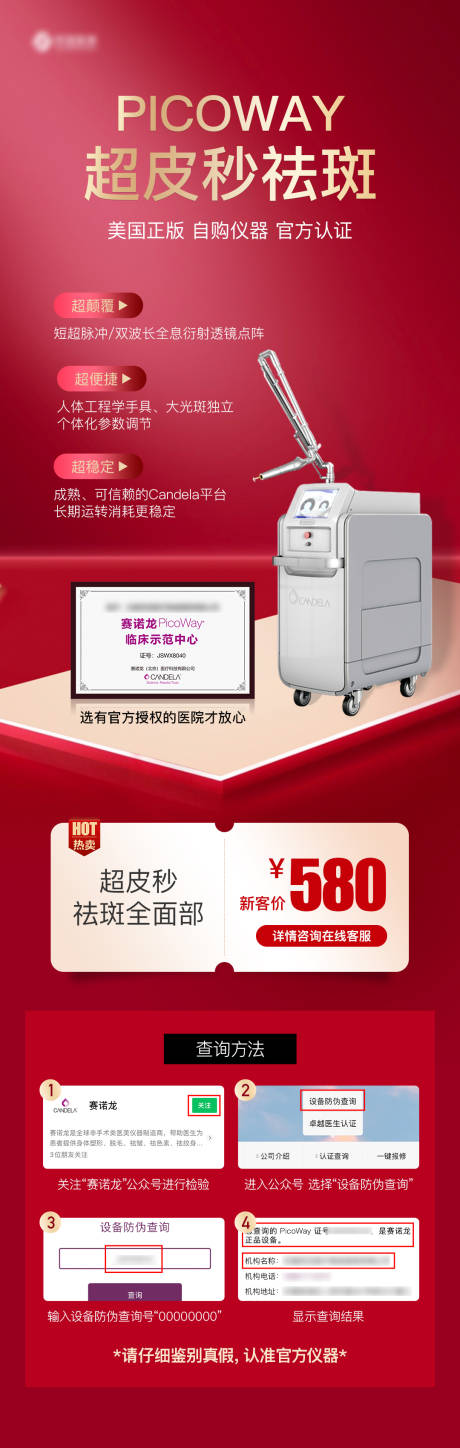 源文件下载【超皮秒认证详情】编号：40170011524187195