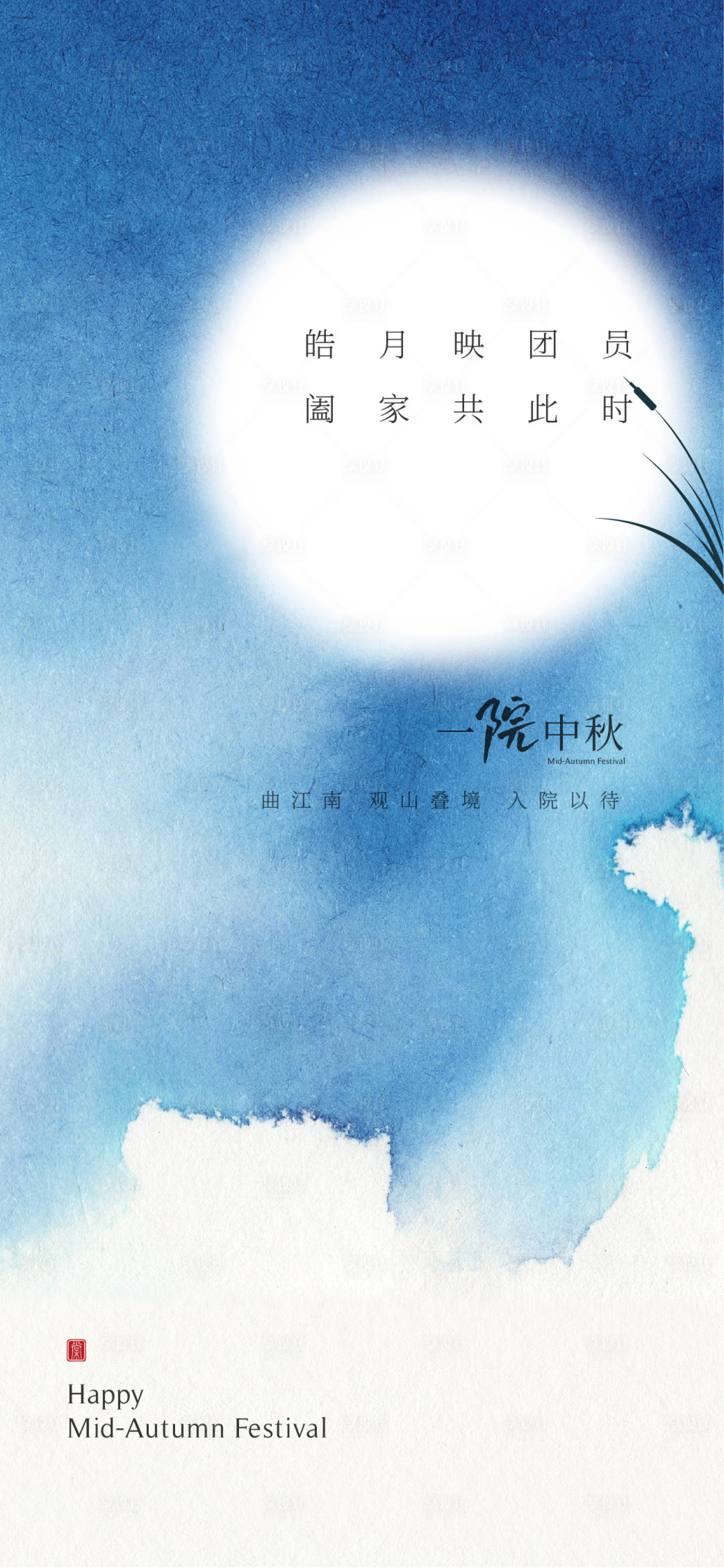 源文件下载【中秋节节日海报】编号：20220830224741537