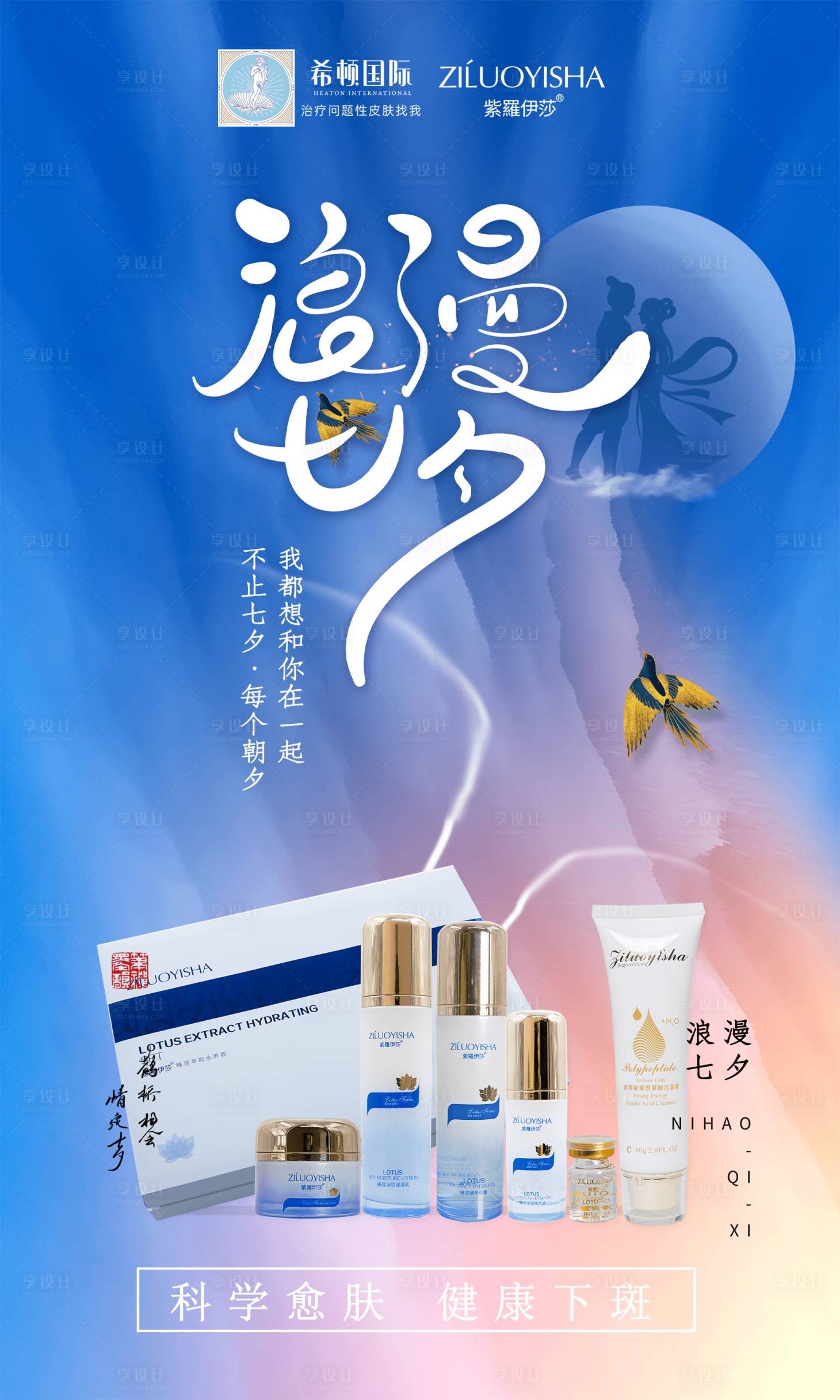 源文件下载【享设计】搜索编号：32320011736019811【七夕】