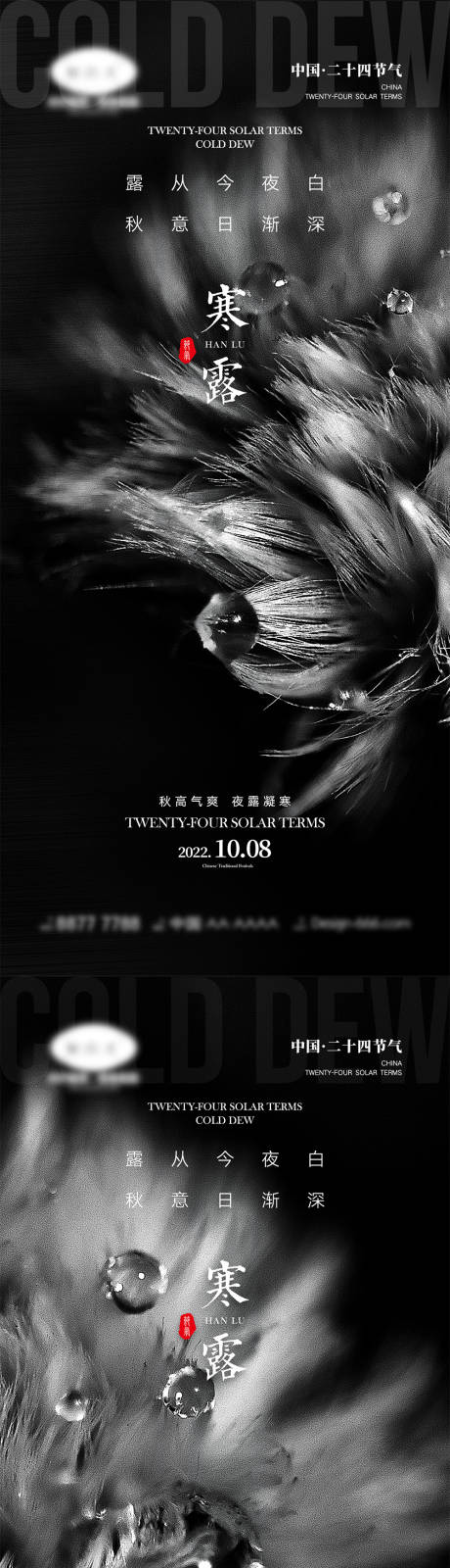 源文件下载【寒露节气海报】编号：23180011950559507
