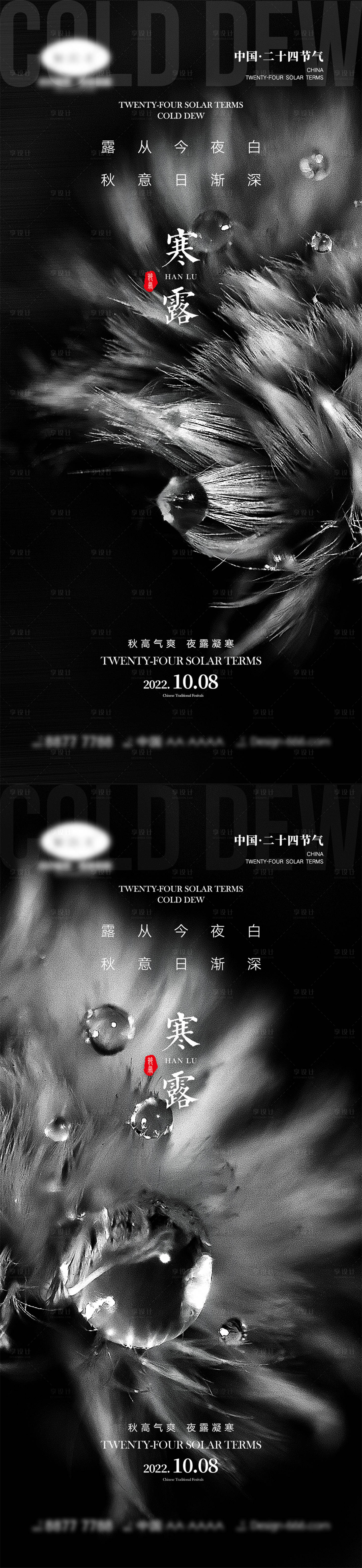 源文件下載【享設(shè)計】搜索編號：23180011950559507【寒露節(jié)氣海報】