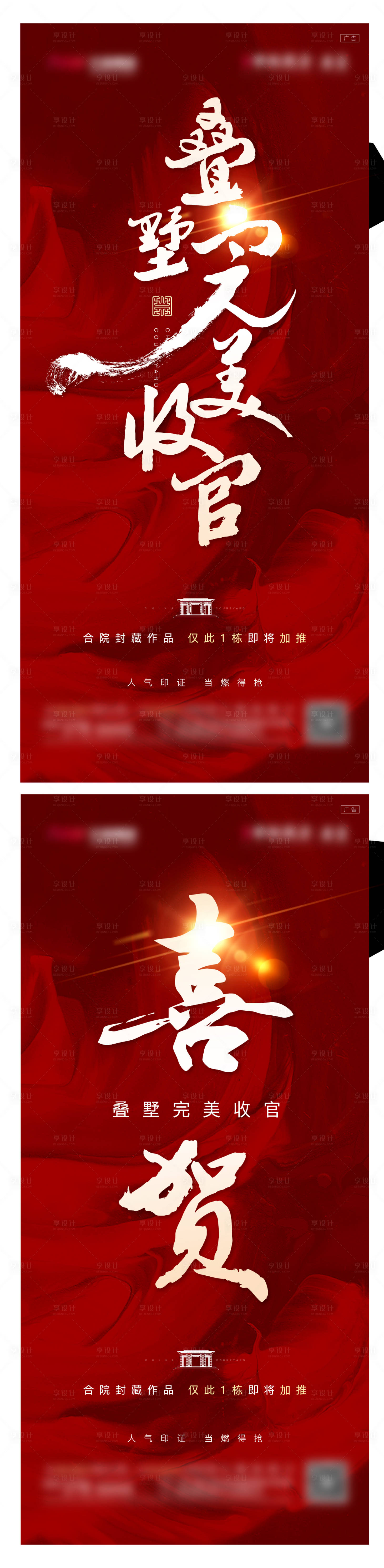 源文件下載【享設計】搜索編號：12410011566162043【地產收官刷屏系列海報】