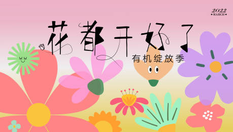 源文件下载【活动背景板】编号：20230011915879764