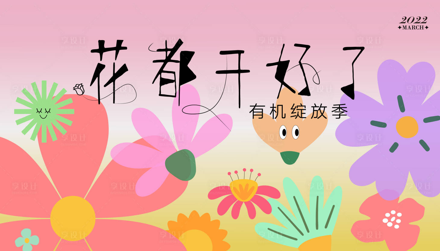 源文件下載【享設(shè)計(jì)】搜索編號(hào)：20230011915879764【活動(dòng)背景板】