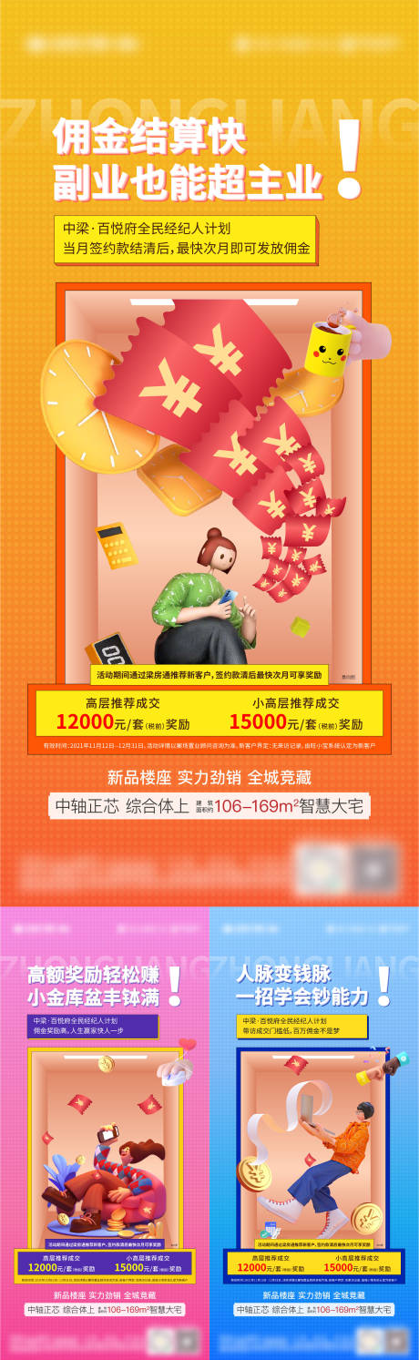 源文件下载【全民经纪人系列海报】编号：83370011856809754