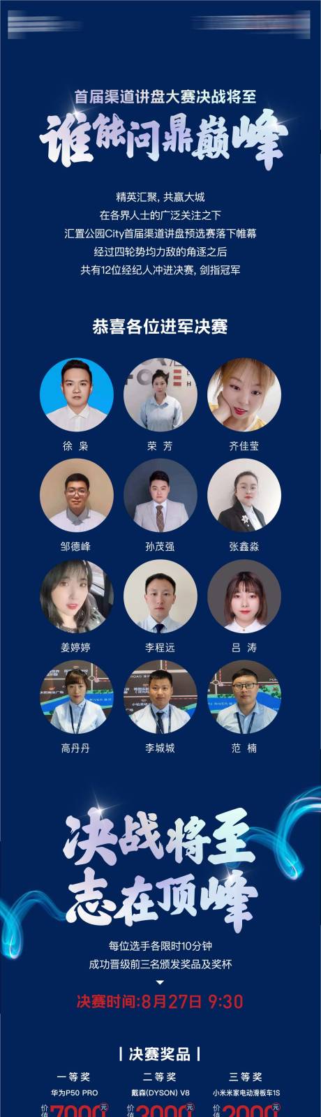 源文件下载【享设计】搜索编号：32330011851039538【渠道大会推文海报】