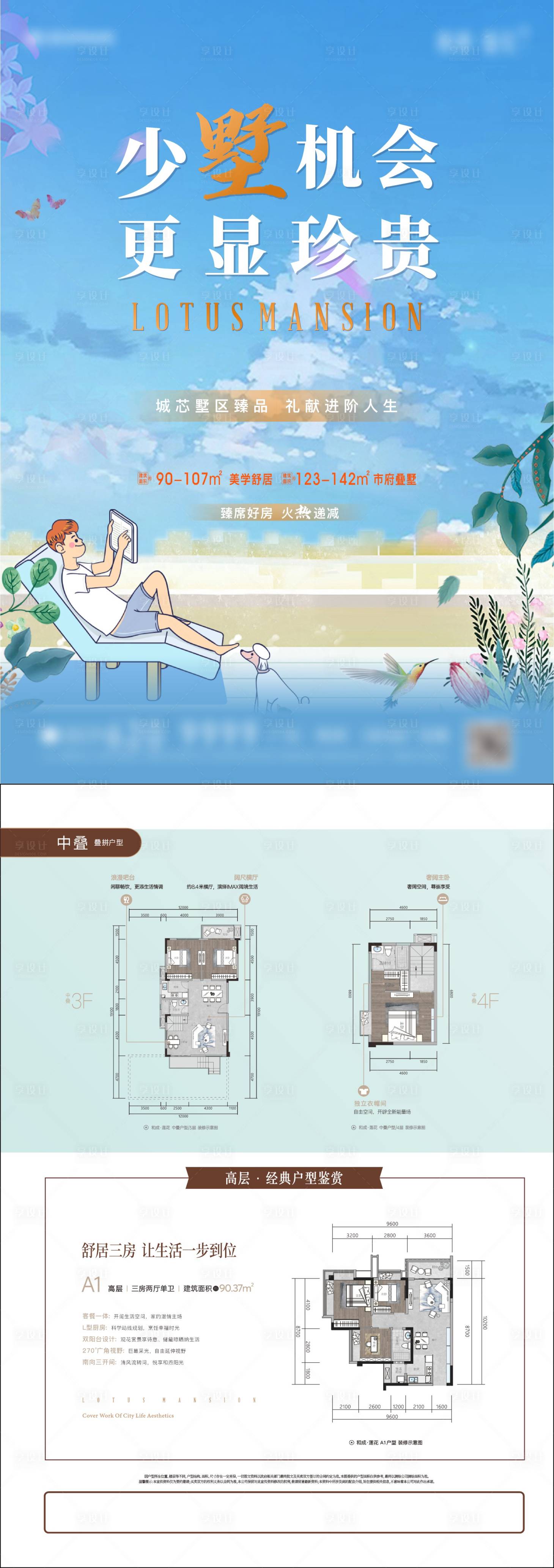 源文件下载【享设计】搜索编号：29330011413667633【别墅DM单】
