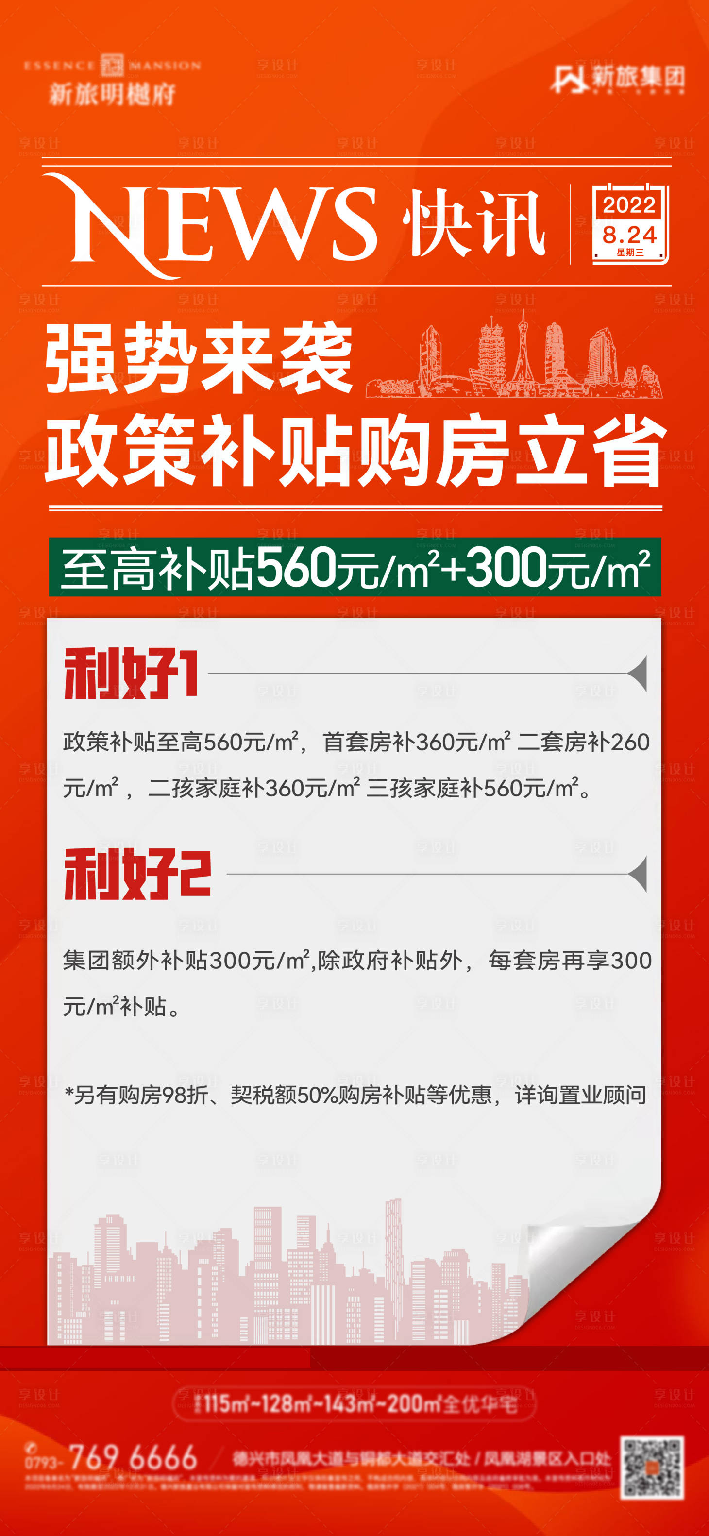 源文件下载【享设计】搜索编号：99660011921177407【政策利好】