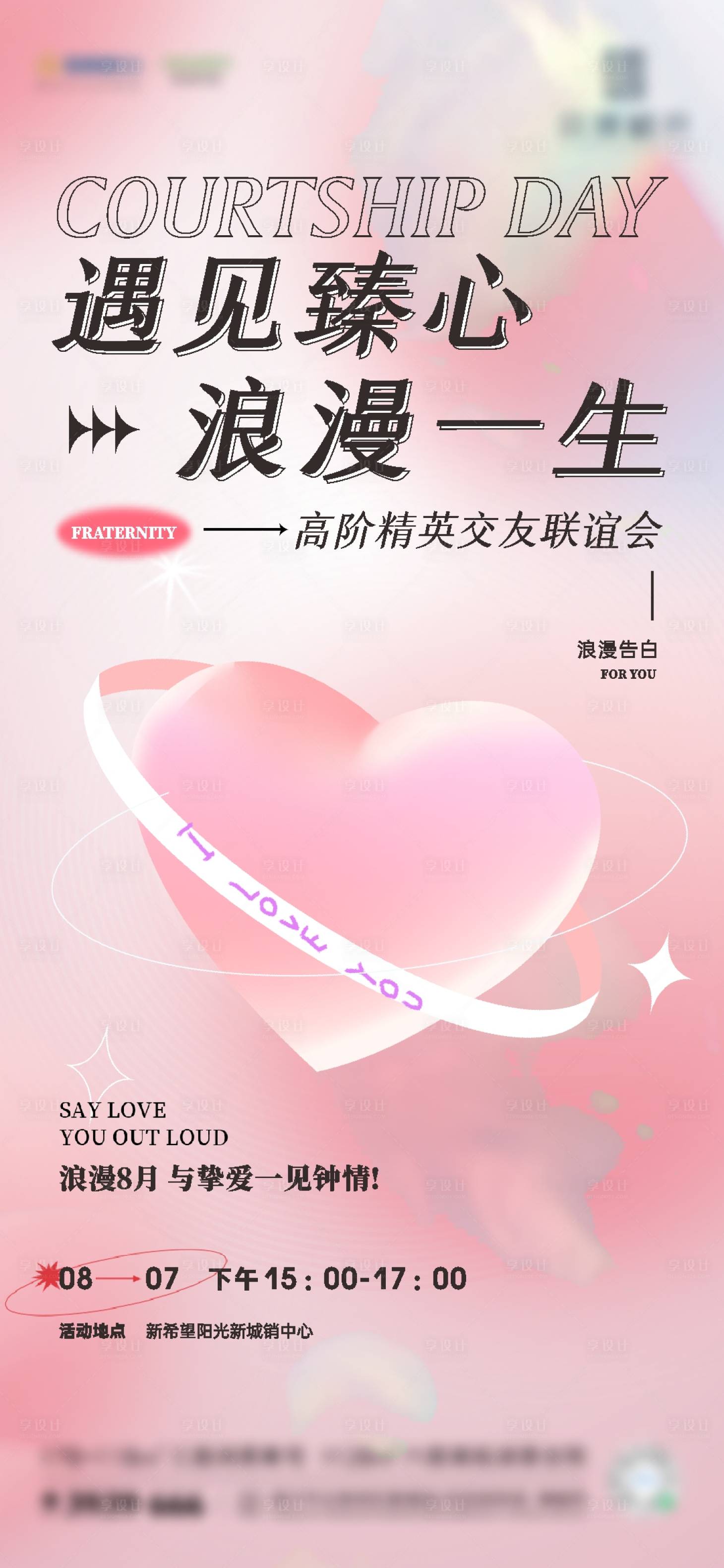 源文件下載【地產七夕情人節相親活動交友聯誼微海報】編號：70510011747661900