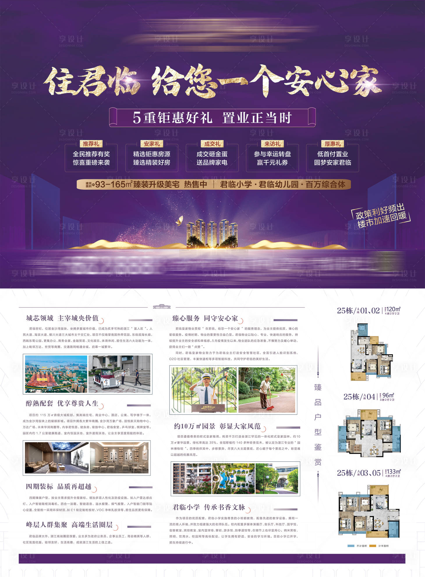源文件下載【享設(shè)計】搜索編號：41860011647108232【地產(chǎn)介紹A3宣傳單張】
