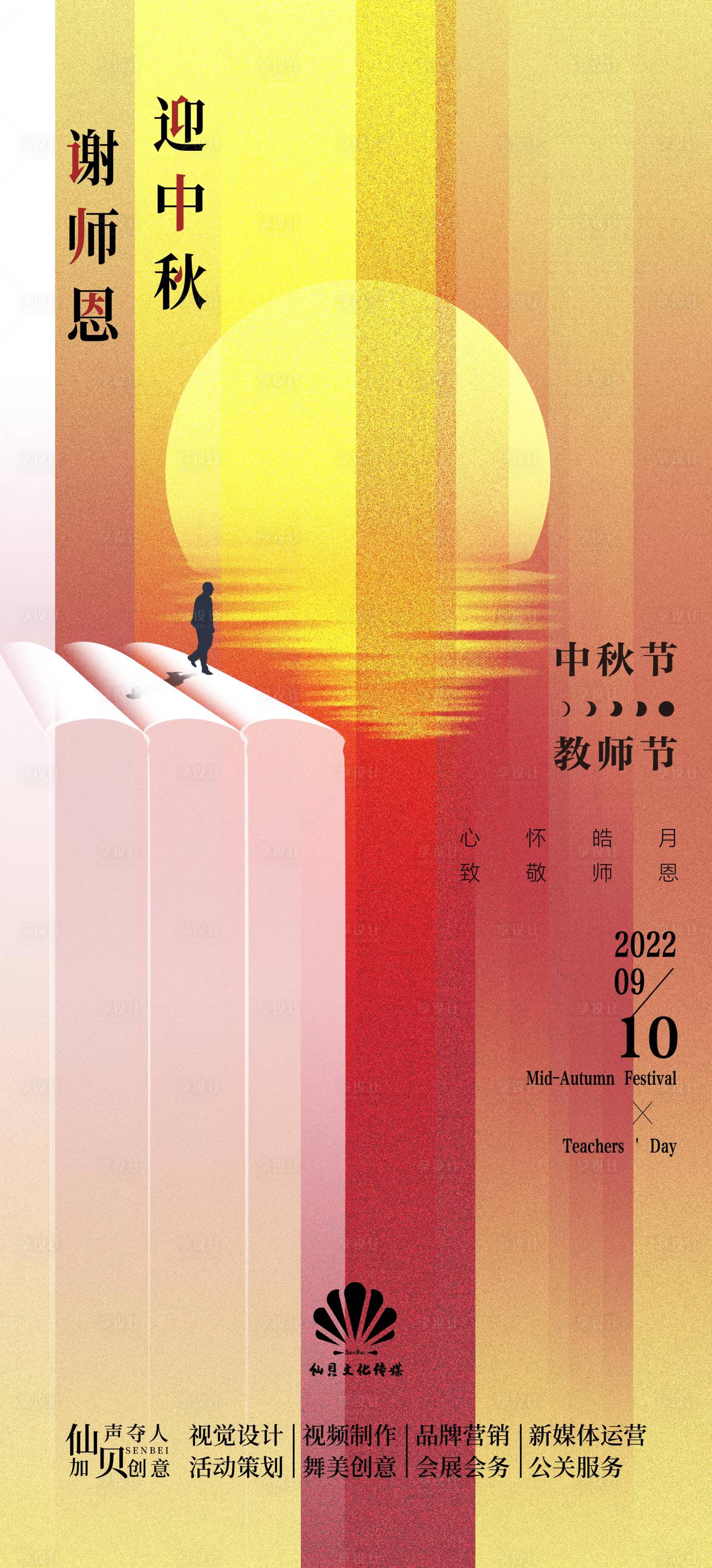 源文件下載【享設計】搜索編號：31080011740032784【中秋節繽紛海報】