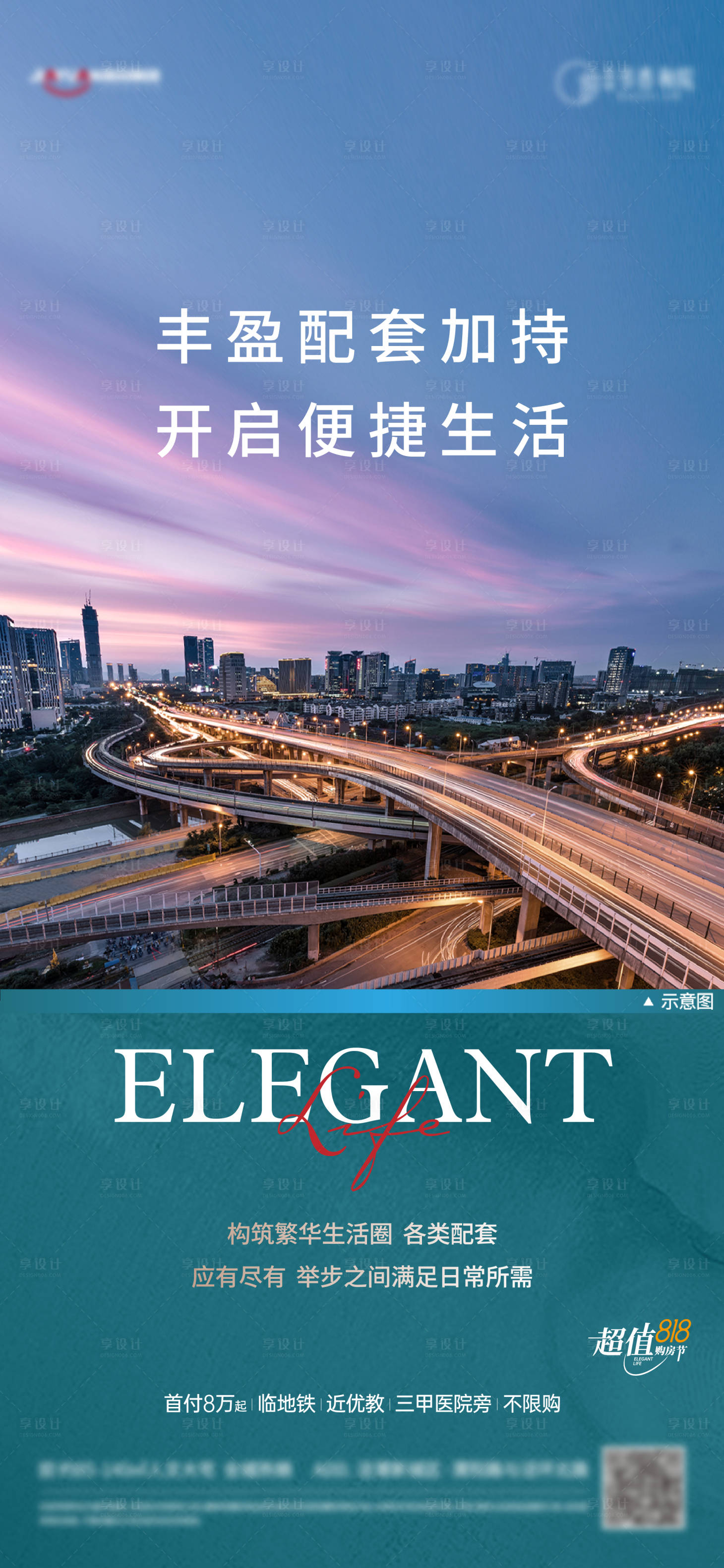 源文件下载【享设计】搜索编号：23880011586784548【地产实景城市海报】