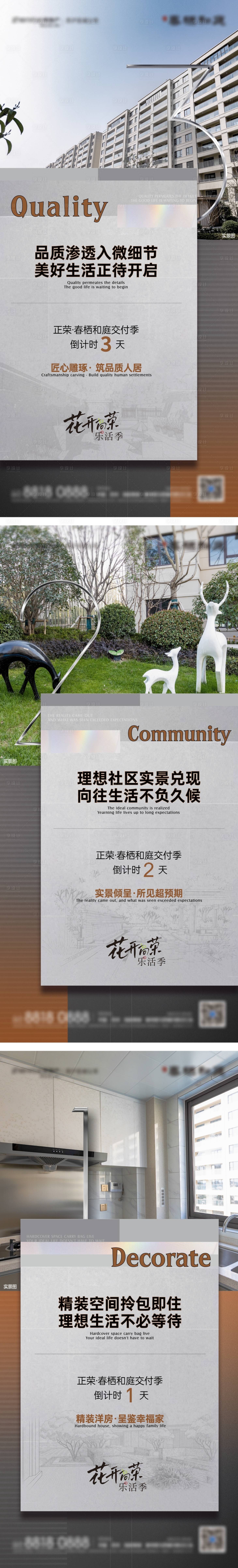 源文件下载【地产交付倒计时系列刷屏稿】编号：62610011647354820