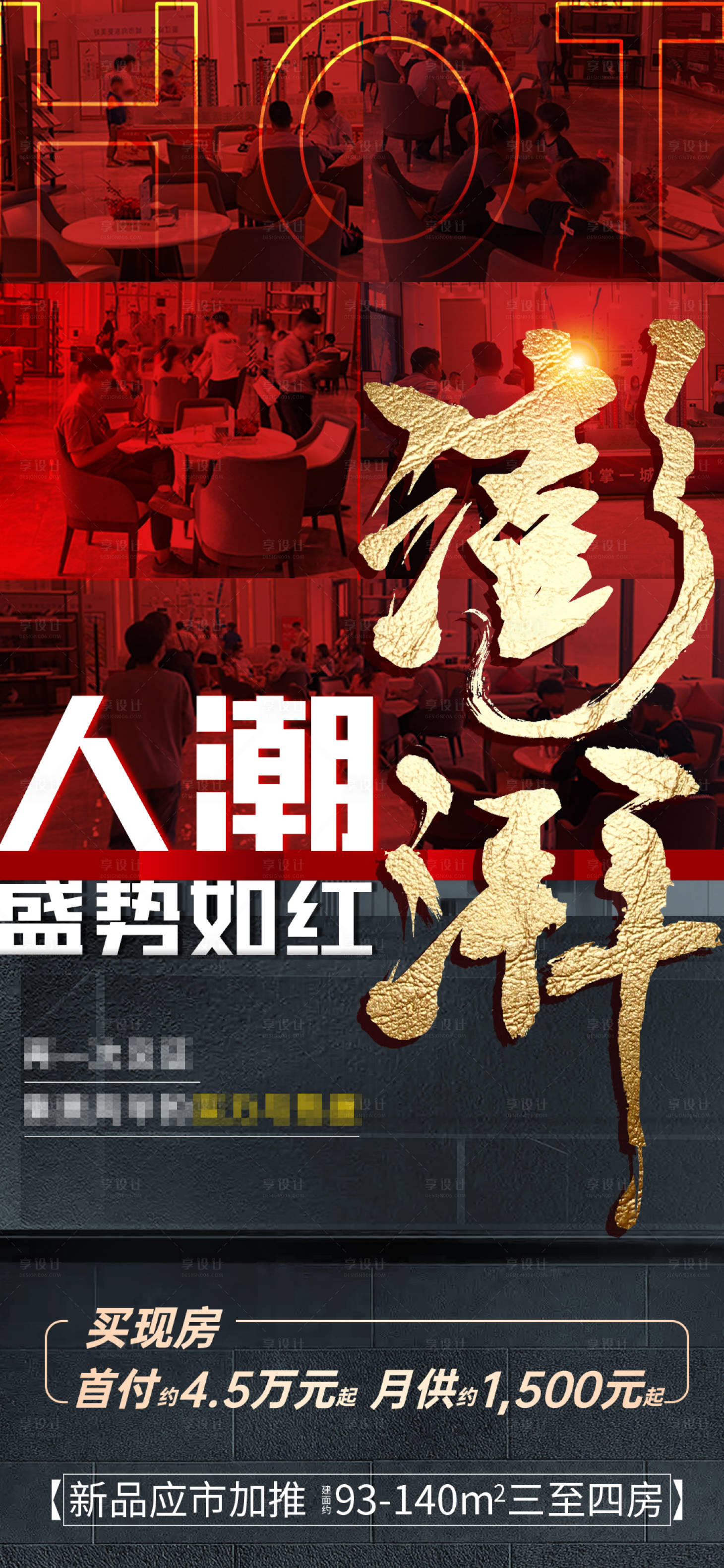 源文件下载【享设计】搜索编号：53820011620938602【地产热销海报】