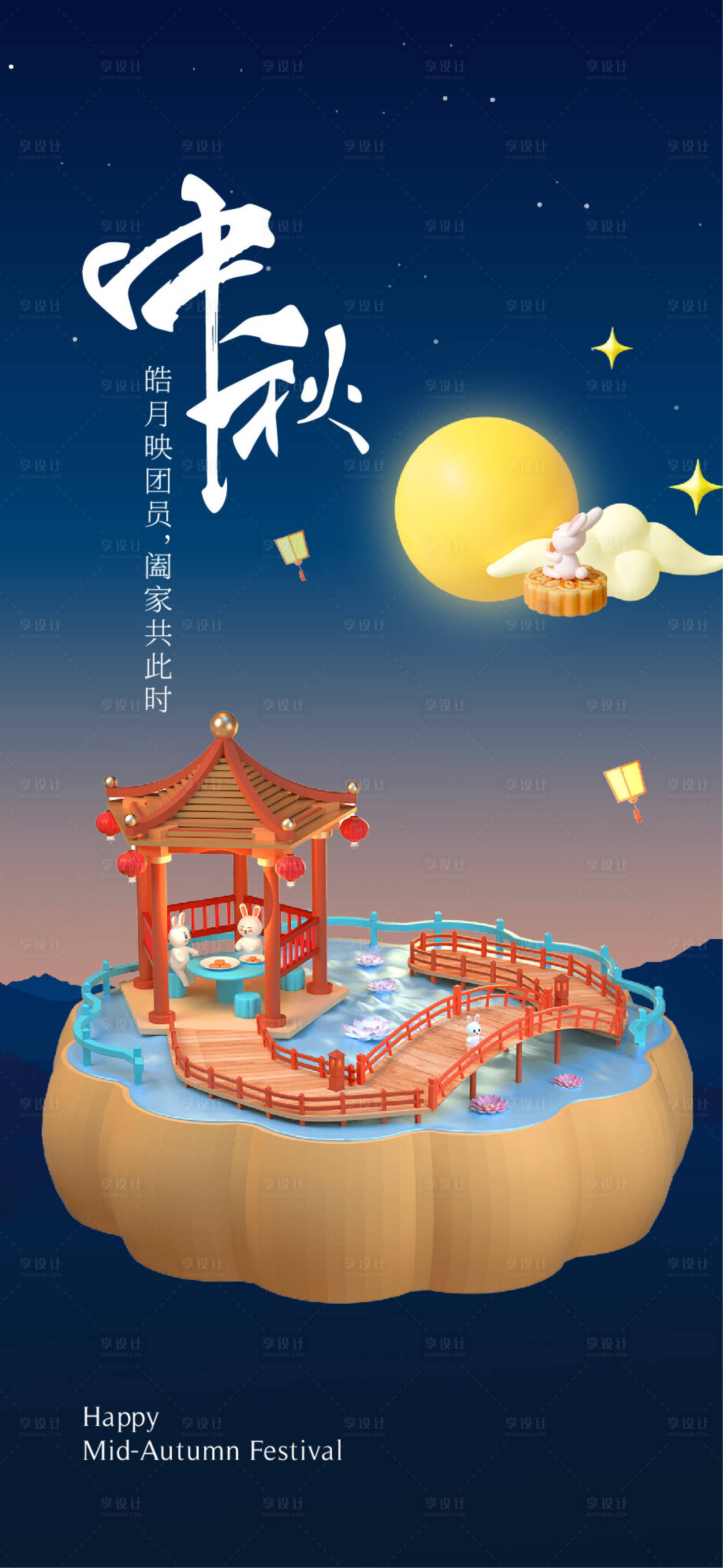 源文件下载【房地产24节气中秋节海报】编号：32000011663742385