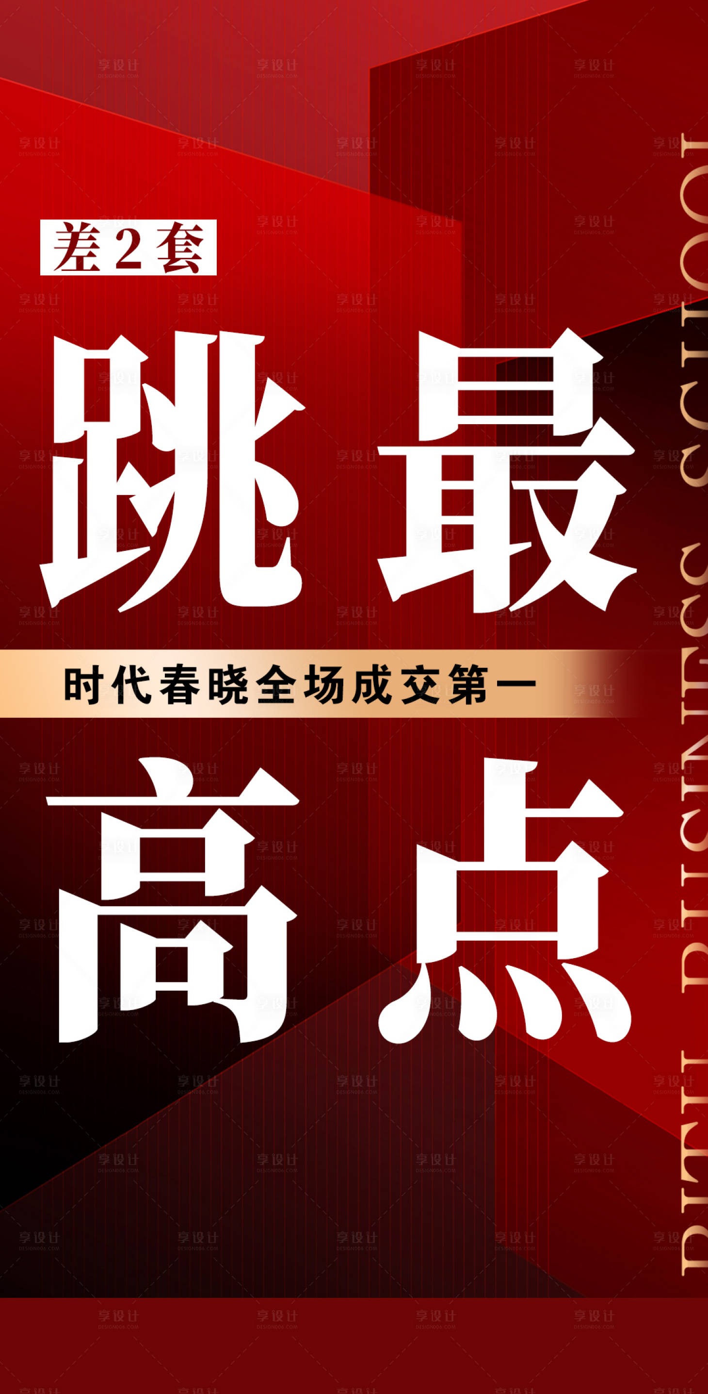 源文件下載【享設計】搜索編號：93860011873759089【地產傭金跳點海報】