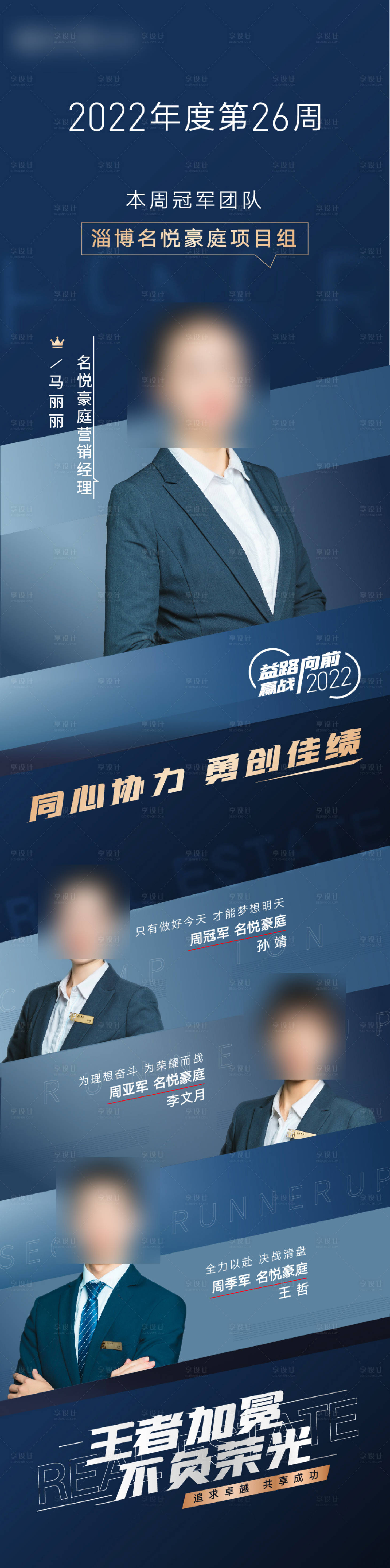 源文件下載【銷冠長圖】編號(hào)：43770011458416118