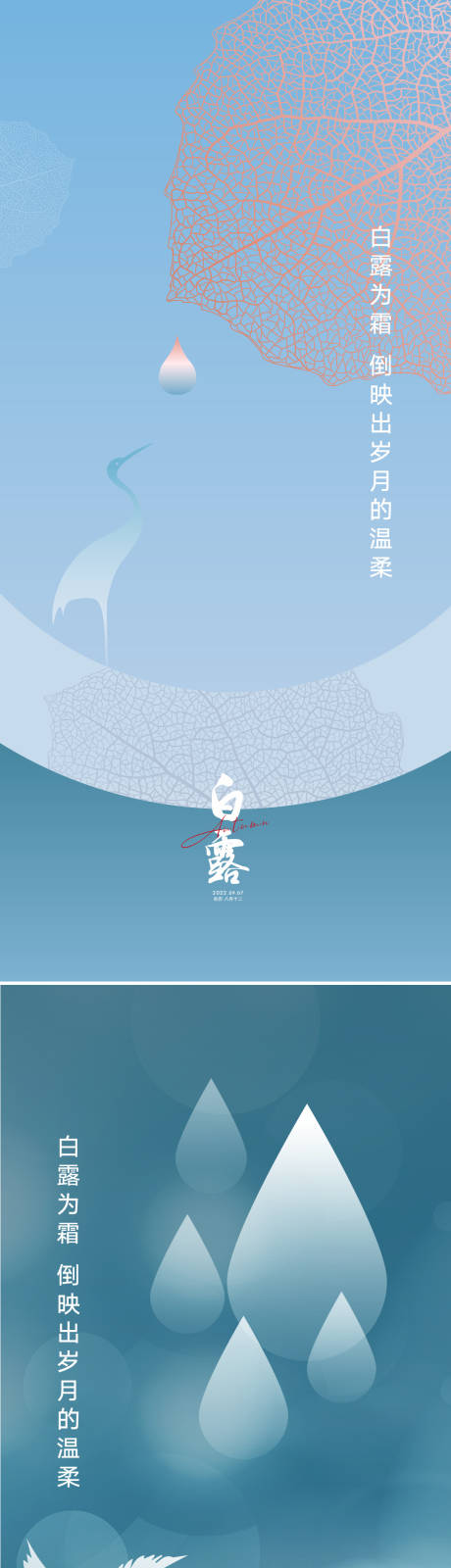 源文件下载【享设计】搜索编号：27810011470496695【白露节气海报】