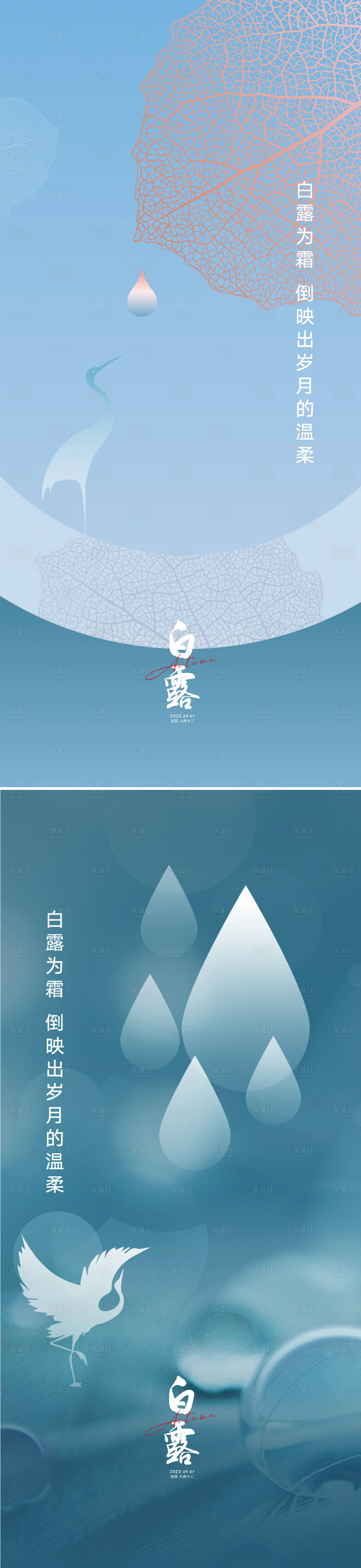 源文件下載【享設(shè)計】搜索編號：27810011470496695【白露節(jié)氣海報】