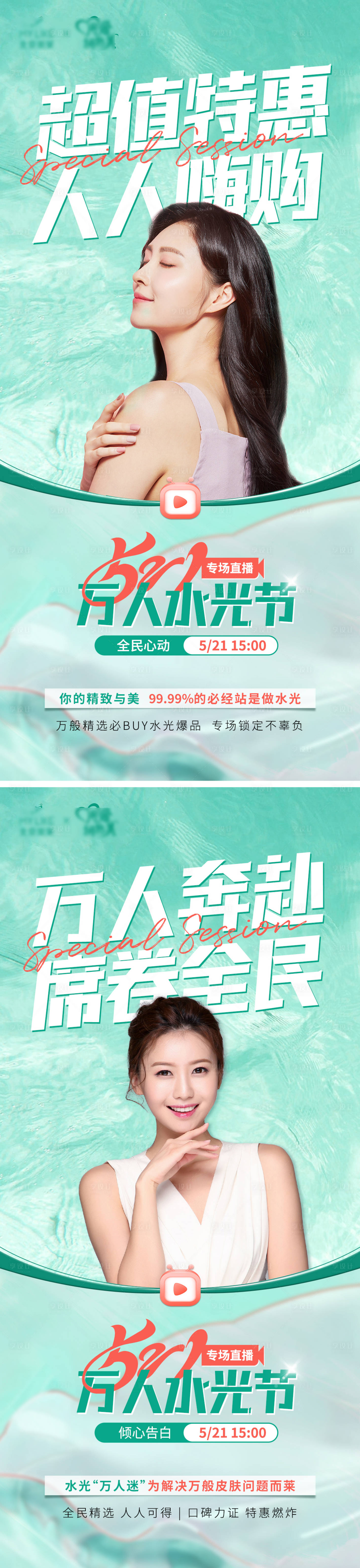 源文件下载【享设计】搜索编号：23530011668485867【医美水光节海报】