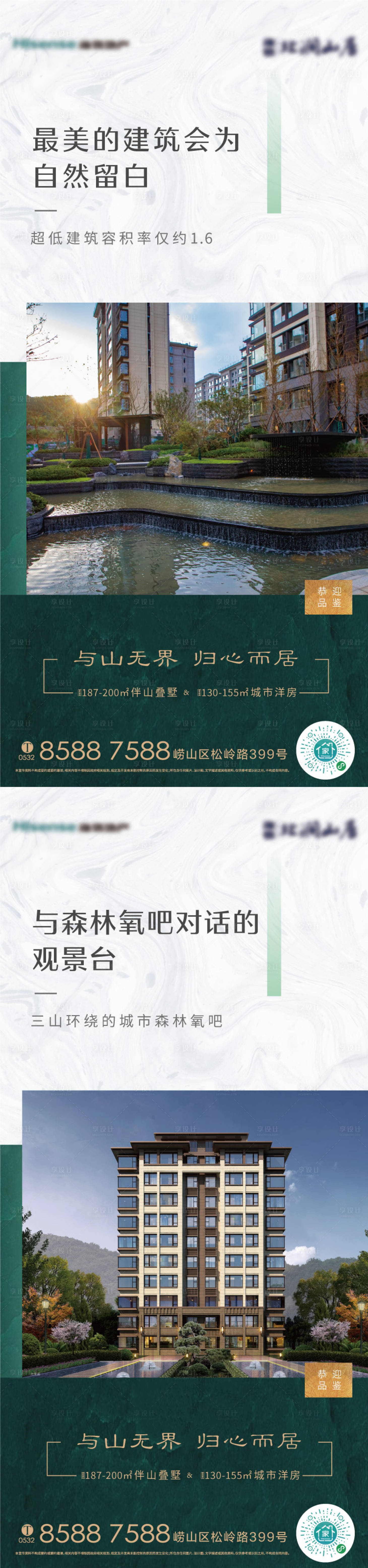 源文件下載【享設計】搜索編號：18160011413567904【地產洋房價值點系列海報】