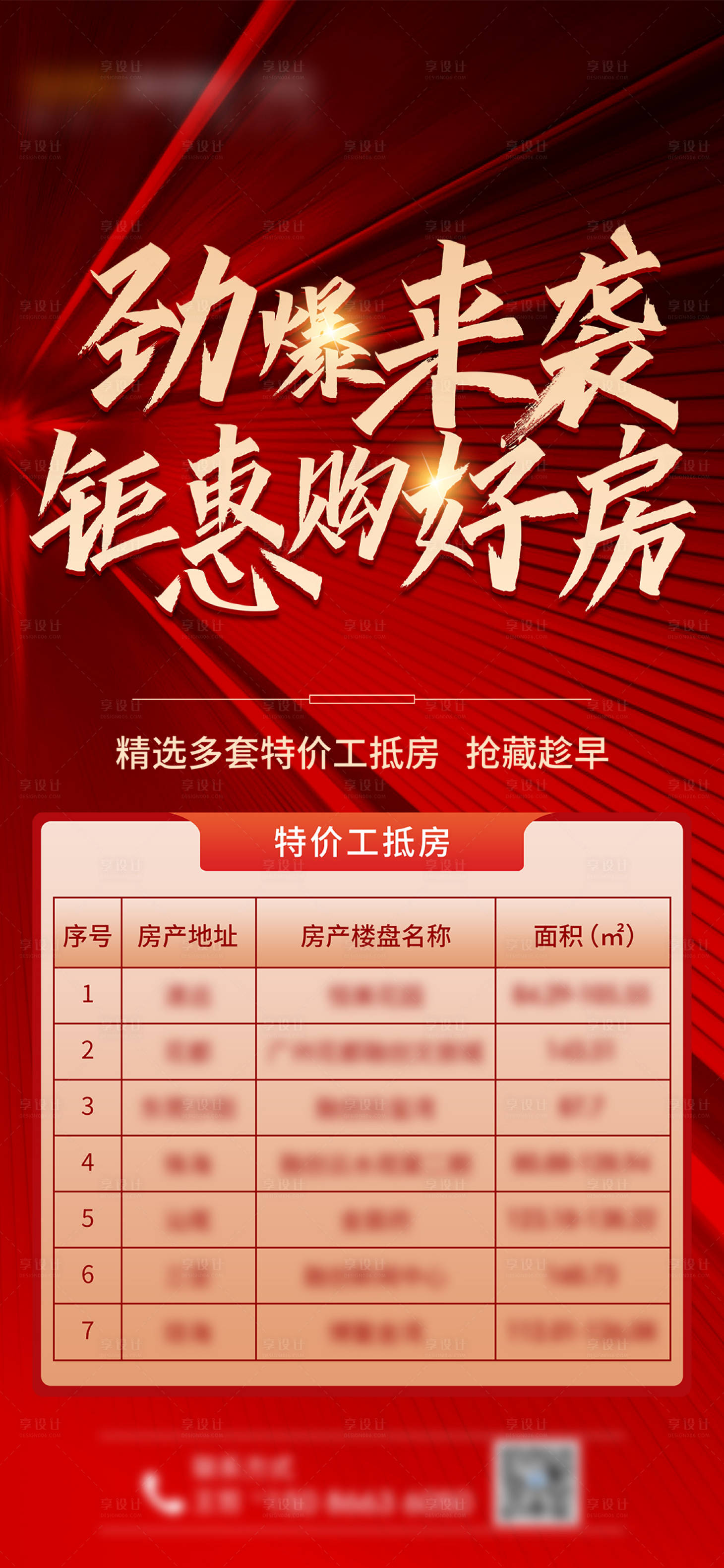 源文件下載【勁爆來襲鉅惠購好房海報】編號：39050011868715684