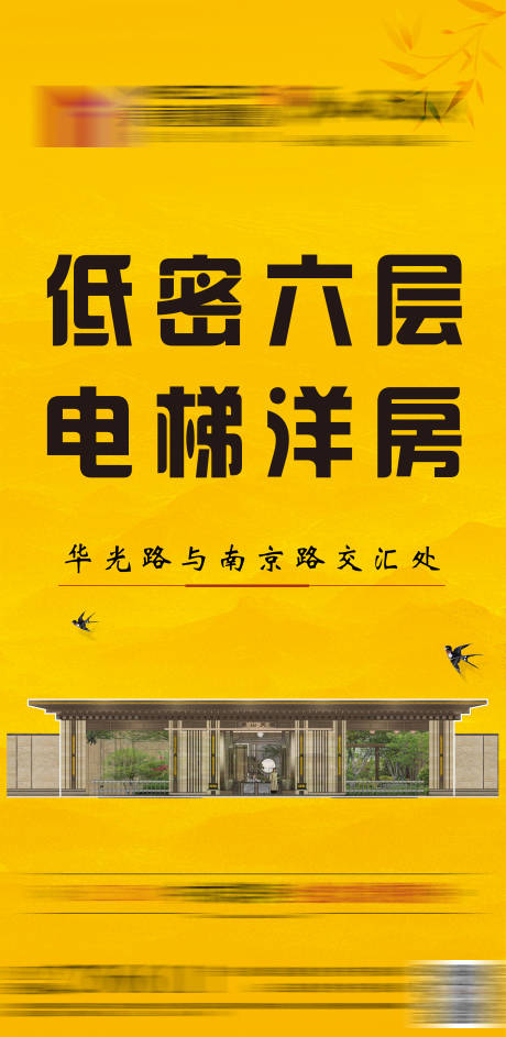 源文件下载【地产宣传海报】编号：44960011766168952